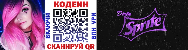Codein напиток Lean (лин)  Ахтырский 
